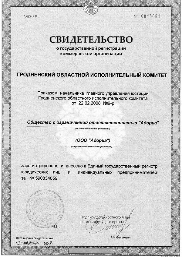 Свидетельство государственной регистрации